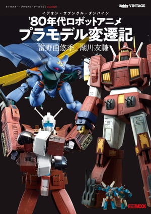 キャラクター・プラモデル・アーカイブ