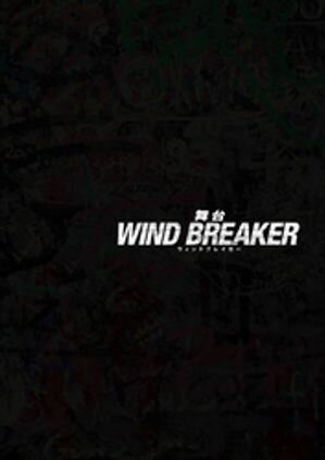 舞台「WIND BREAKER」 パンフレット【電子版】【電子書籍】