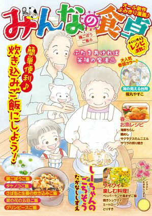 みんなの食卓編集部