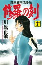 修羅の刻（17）【電子書籍】 川原正敏