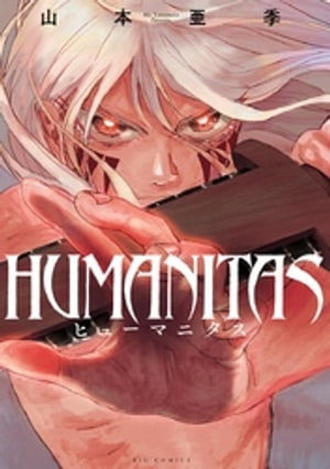 HUMANITAS ヒューマニタス