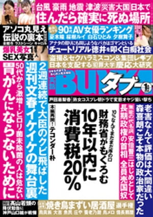 実話BUNKAタブー2020年1月号【電子普及版】