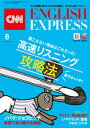 ［音声DL付き］CNN ENGLISH EXPRESS 2021年8月号【電子書籍】 CNN English Express編集部