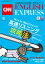 ［音声DL付き］CNN ENGLISH EXPRESS 2021年8月号