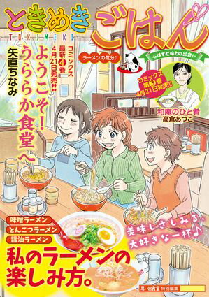 ときめきごはん編集部