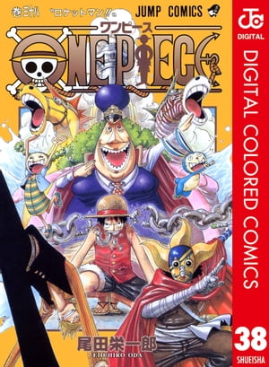 ONE PIECE カラー版 38【電子書籍】[ 尾田栄一郎 ]