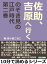 佐助、吉原へ行く　のぞき見の江戸時代第二巻