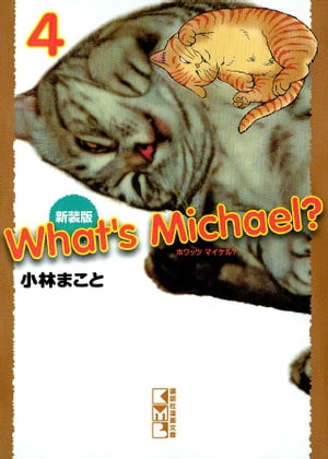 楽天市場】ホワッツマイケル(コミック|本・雑誌・コミック)の通販 楽天市場】ホワッツマイケル(コミック|本・雑誌・コミック)の通販