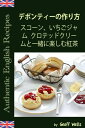 デボンティーの作り方 　スコーン、いちごジャム クロテッドクリームと一緒に楽しむ紅茶【電子書籍】[ Geoff Wells ]