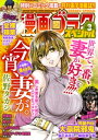 漫画ゴラクスペシャル 3号 [2020年10月15日配信]【電子書籍】[ 漫画ゴラク編集部 ]