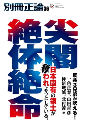 別冊正論36号