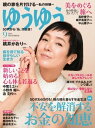 ゆうゆう 2016年9月号 2016年9月号【電子書籍】