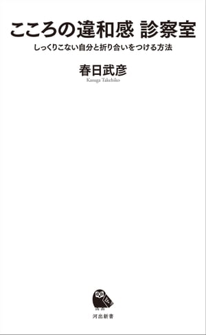 こころの違和感　診察室