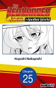 The Red Ranger Becomes an Adventurer in Another World #025【電子書籍】[ Koyoshi Nakayo...