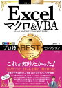 今すぐ使えるかんたんEx Excelマクロ＆VBA プロ技BESTセレクション［Excel 2016/2013/2010/2007対応版］【電子書籍】 土屋和人