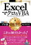 今すぐ使えるかんたんEx Excelマクロ＆VBA プロ技BESTセレクション［Excel 2016/2013/2010/2007対応版］