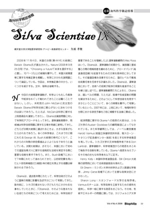 海外科学雑誌情報 Silva Scientiae IX