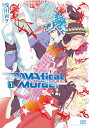 DRAMAtical Murder 1【電子書籍】[ 浅田　寅ヲ ]