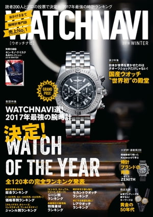 WATCH NAVI 1月号2018Winter【電子書籍】