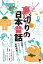 ツッコミ読み 裏切りの日本昔話