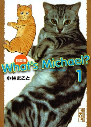 楽天市場】ホワッツ マイケル 漫画(本・雑誌・コミック)の通販 楽天市場】ホワッツ マイケル 漫画(本・雑誌・コミック)の通販