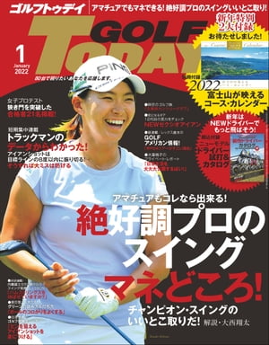 GOLF TODAY 2022年1月号