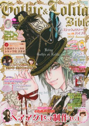 ŷKoboŻҽҥȥ㤨Gothic&Lolita Bible vol.48Żҽҡ[ KERAԽ ]פβǤʤ1,430ߤˤʤޤ
