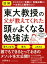 ［図解］東大教授の父が教えてくれた頭がよくなる勉強法