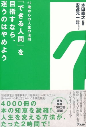 「できる人間」を目指すなら、迷うのはやめよう　22歳からの人生法則