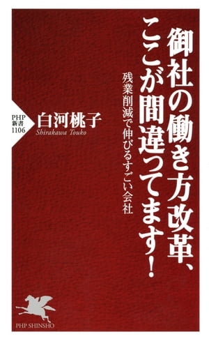 御社の働き方改革、ここが間違ってます！