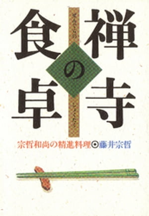 藤井 宗哲