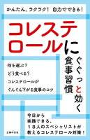 コレステロールにぐぐっと効く食事習慣