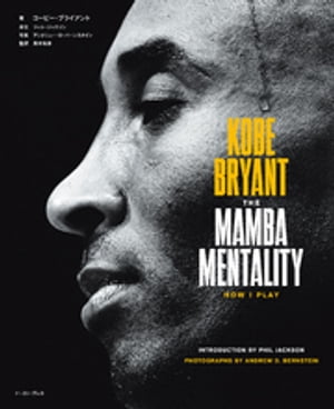 KOBE BRYANT THE MAMBA MENTALITY HOW I PLAY【電子書籍】 コービー ブライアント