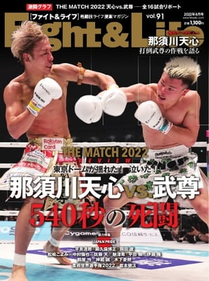 Fight＆Life（ファイト＆ライフ） 2022年8月号【電子書籍】のサムネイル