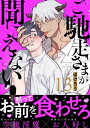 ご馳走さまが聞こえない！（13）【電子書籍】 ぽけろう