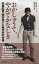 おかしゅうて、やがてかなしき　映画監督・岡本喜八と戦中派の肖像