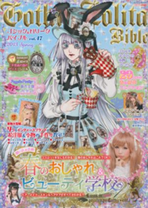 ŷKoboŻҽҥȥ㤨Gothic&Lolita Bible vol.47Żҽҡ[ KERAԽ ]פβǤʤ1,430ߤˤʤޤ