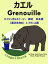 バイリンガルストーリー　表記　日本語（漢字を含む）と フランス語: カエル ー Grenouille. フランス語 勉強 シリーズ