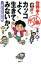 齋藤孝のガツンと一発文庫 第4巻 カッコよく生きてみないか！