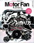 Motor Fan illustrated Vol.201