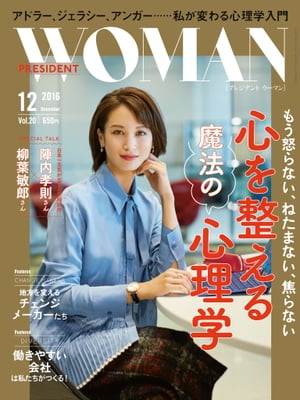 PRESIDENT WOMAN(プレジデントウーマン) 2016年12月号【電子書籍】[ PRESIDENT WOMAN編集部 ]