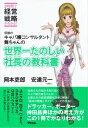 ＜p＞社長たちの悩みを知り抜くキャバ嬢の舞ちゃんが、お客たちの経営課題を次々に解決!「基本の戦略」がストーリーでわかる。＜/p＞画面が切り替わりますので、しばらくお待ち下さい。 ※ご購入は、楽天kobo商品ページからお願いします。※切り替わらない場合は、こちら をクリックして下さい。 ※このページからは注文できません。