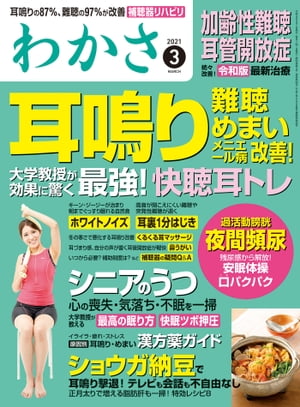 わかさ 2021年3月号【電子書籍】[ わかさ編集部 ]