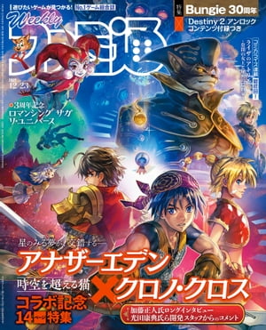 週刊ファミ通 【2021年12月23日号】