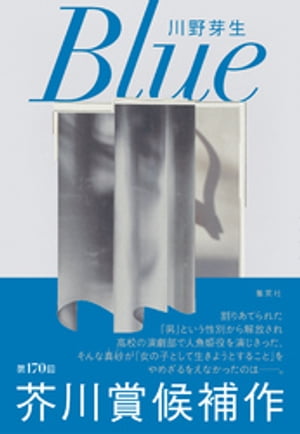 Blue【電子書籍】 川野芽生