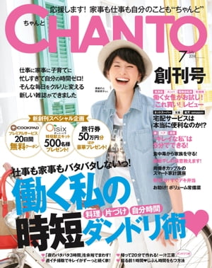 CHANTO 2014年 07月号