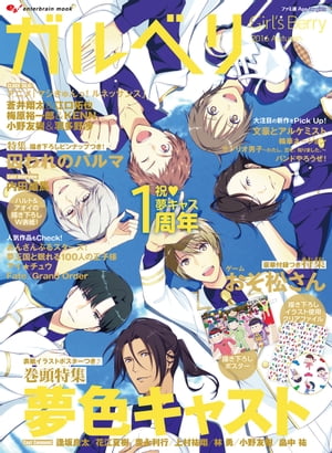Girl's Berry ガルベリ 2016 Autumn【電子書籍】[ ガールズアプリメディアセクション ]