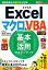 できるポケットExcelマクロ＆VBA 基本＆活用マスターブック Office 365/2019/2016/2013/2010対応