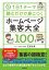 1日1テーマ読むだけで身につくホームページ集客大全100