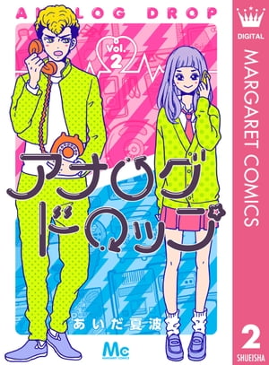 アナログドロップ